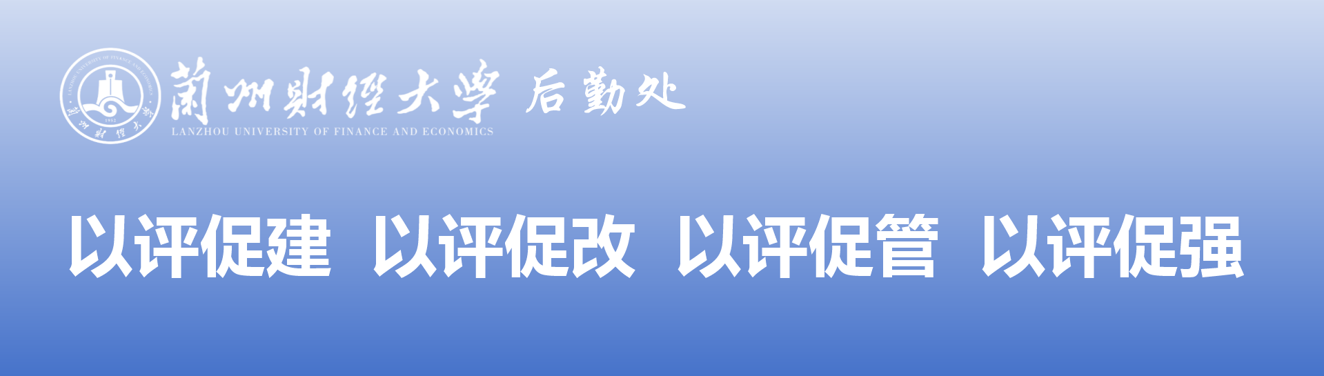 后勤处